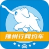 豫州行网约车手机软件app