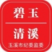 碧玉清溪手机软件app