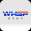 威海停车手机软件app