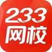 233网校手机软件app