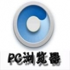 pc浏览器手机软件app