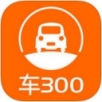 车300二手车手机软件app