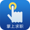 新安人才网手机软件app