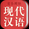 现代汉语词典手机软件app