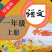 小学语文一年级上手机软件app