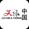 文旅中国手机软件app