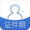 自助证件照手机软件app