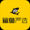鲨鱼严选手机软件app