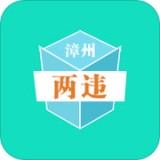 漳州两违手机软件app