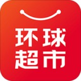 环球超市手机软件app