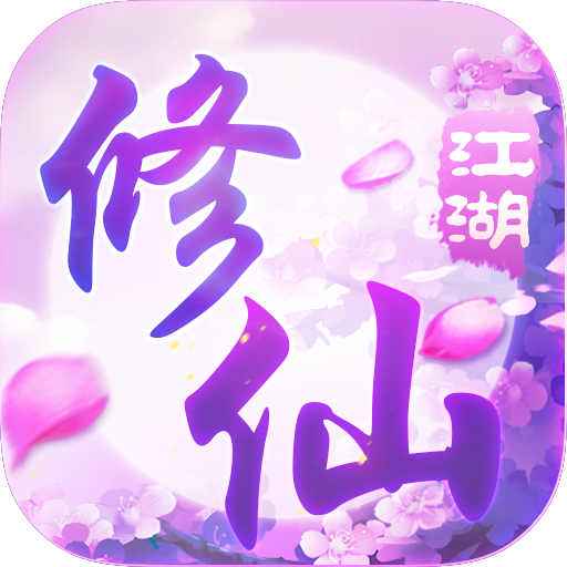 修仙江湖手游app