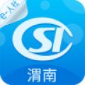 渭南智慧人社手机软件app