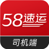 58速运 司机端手机软件app