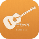 吉他公寓手机软件app