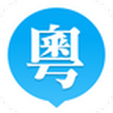 粤语U学院手机软件app