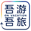 吾游吾旅手机软件app