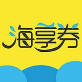 海享券手机软件app