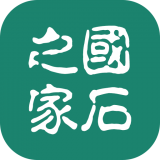 国石之家手机软件app