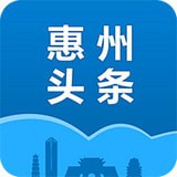惠州头条手机软件app