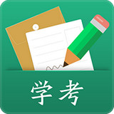 辽宁学考 app苹果版手机软件app