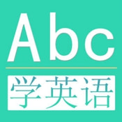 常用英语口语手机软件app