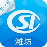 潍坊人社手机软件app