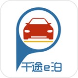 千途e泊手机软件app