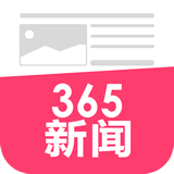 365新闻手机软件app