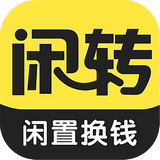 闲转手机软件app