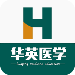 华英医学手机软件app