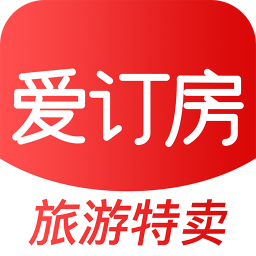 爱订房手机软件app