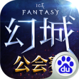 幻城 百度版手游app