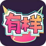 有样手机软件app