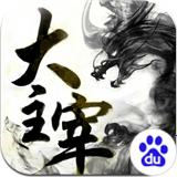 大主宰 百度版手游app