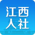 江西人社手机软件app