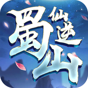 蜀山仙逆手游app