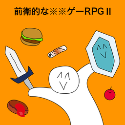 前卫的粪作RPG2手游app