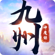 九州神魔录手游app