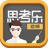 思考乐老师手机软件app