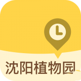 沈阳植物园手机软件app