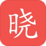 晓知识手机软件app