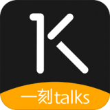 一刻Talks手机软件app