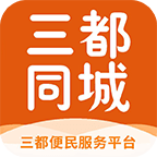 三都同城手机软件app