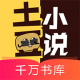 土豆小说手机软件app