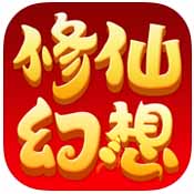 修仙幻想手游app