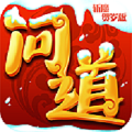 问道斩魔手游app