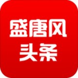 盛唐风头条手机软件app