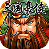 三国令手游app