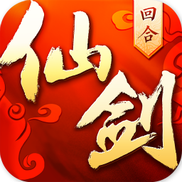 仙剑奇侠传3D回合 九游版手游app