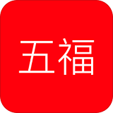 五福商城手机软件app